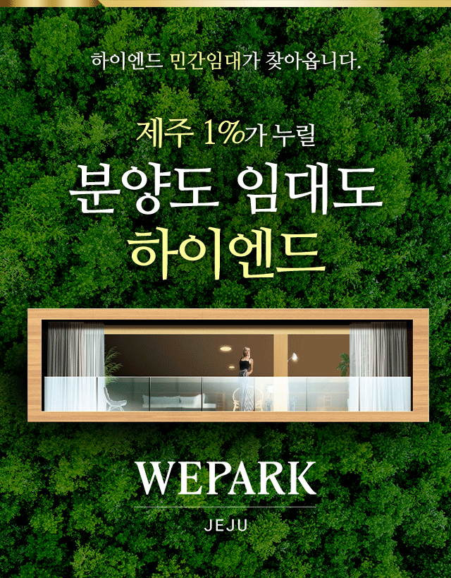 위파크 제주 임대 안내 배너